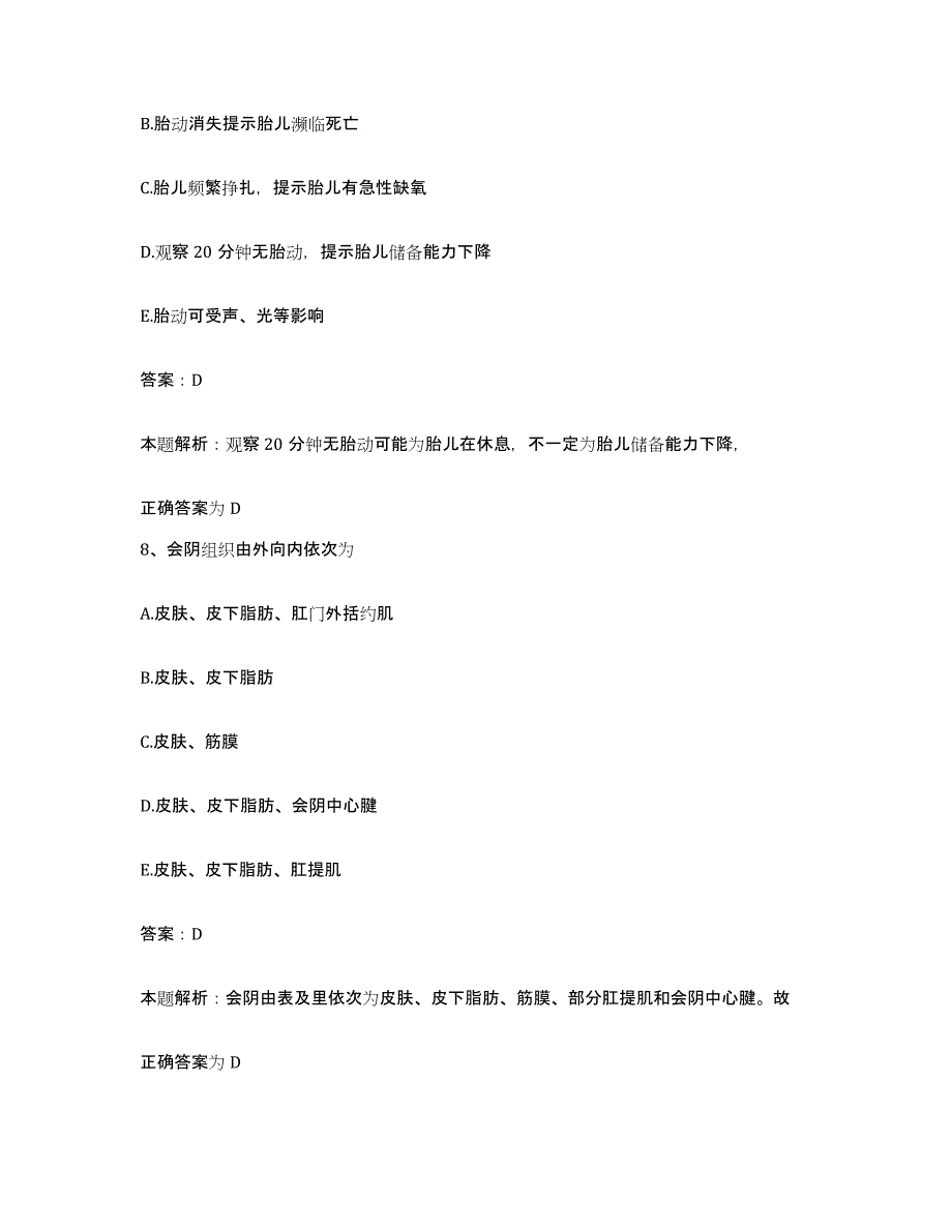 2024年度福建省建瓯市皮肤病医院合同制护理人员招聘练习题及答案_第4页