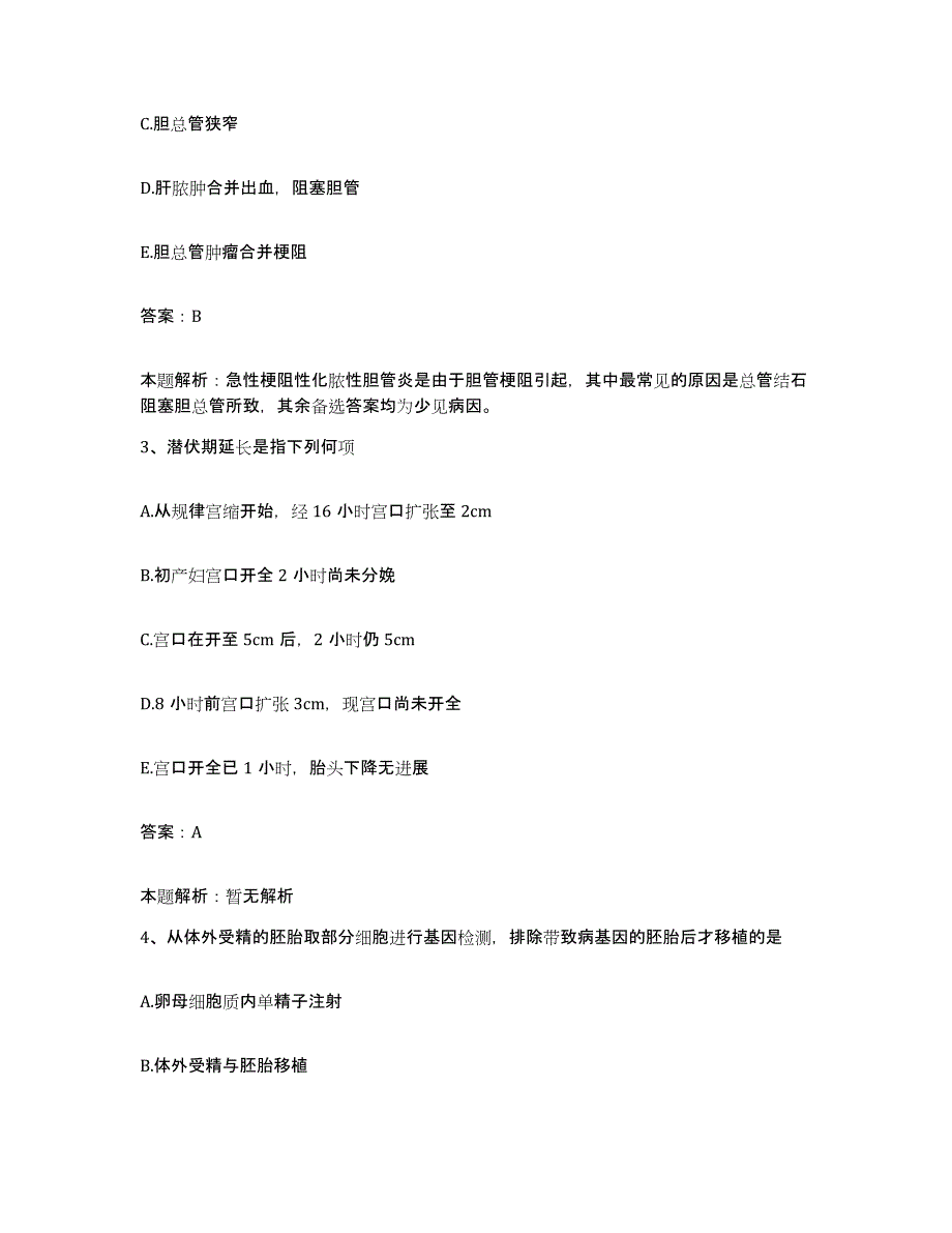 2024年度江西省黎川县妇幼保健所合同制护理人员招聘模考预测题库(夺冠系列)_第2页