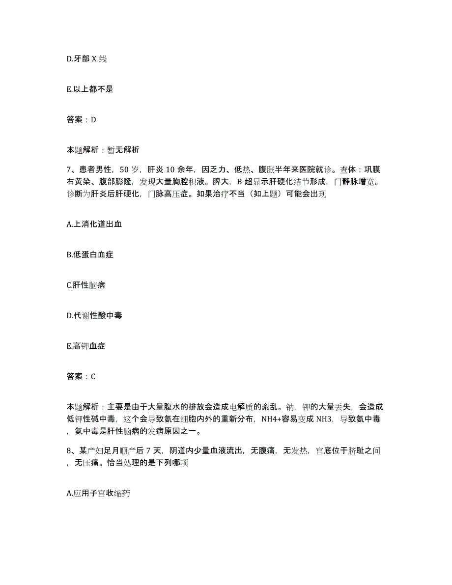 2024年度江西省赣州市妇幼保健院合同制护理人员招聘测试卷(含答案)_第4页