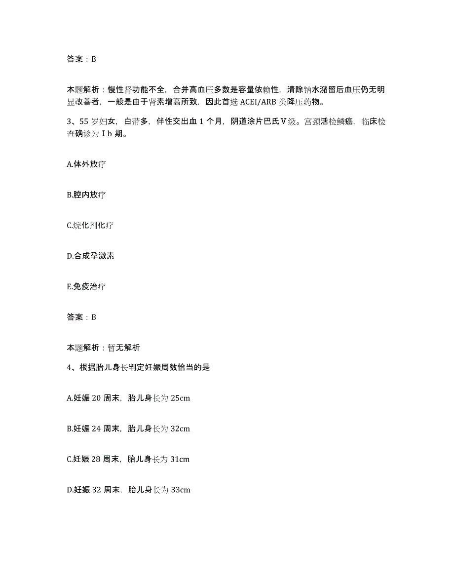 2024年度浙江省庆元县中医院合同制护理人员招聘题库及答案_第2页