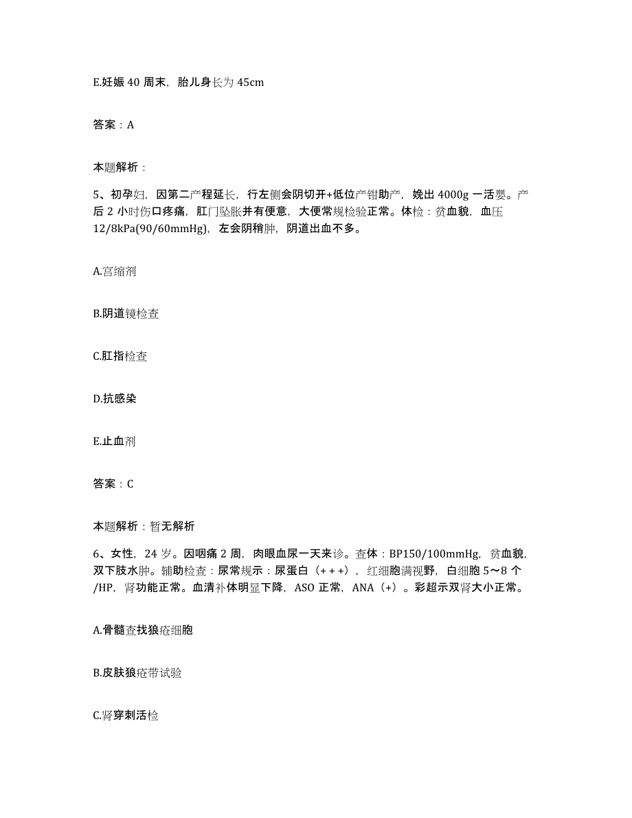 2024年度浙江省庆元县中医院合同制护理人员招聘题库及答案_第3页