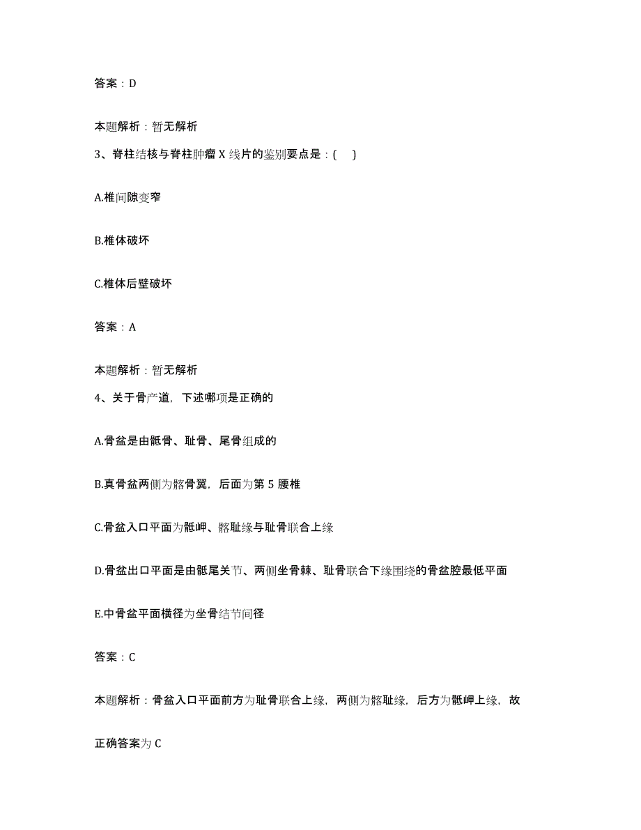 2024年度江西省萍乡市人民医院合同制护理人员招聘模考模拟试题(全优)_第2页