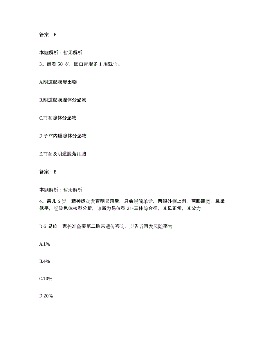 2024年度浙江省宁波市华港医院合同制护理人员招聘模拟预测参考题库及答案_第2页