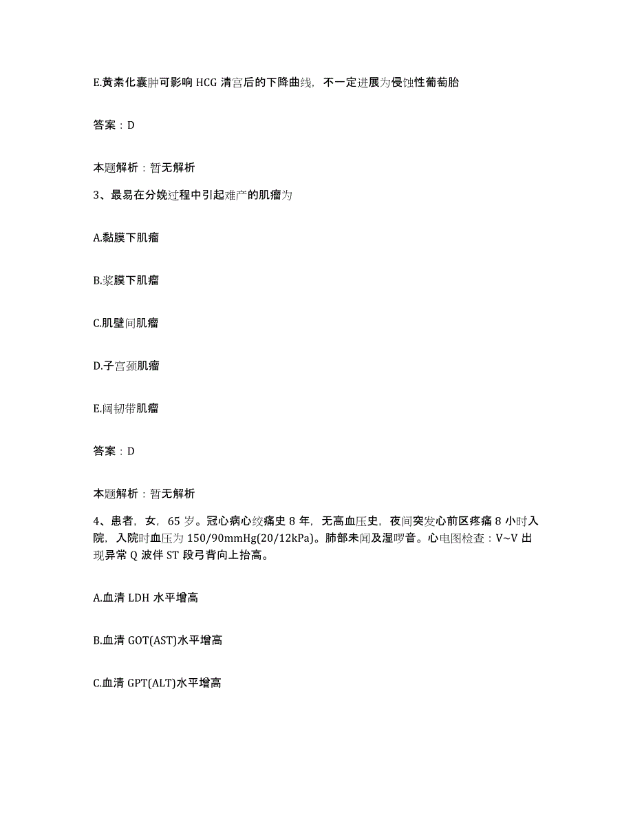 2024年度浙江省宁波市海曙区肿瘤医院合同制护理人员招聘考前冲刺模拟试卷B卷含答案_第2页