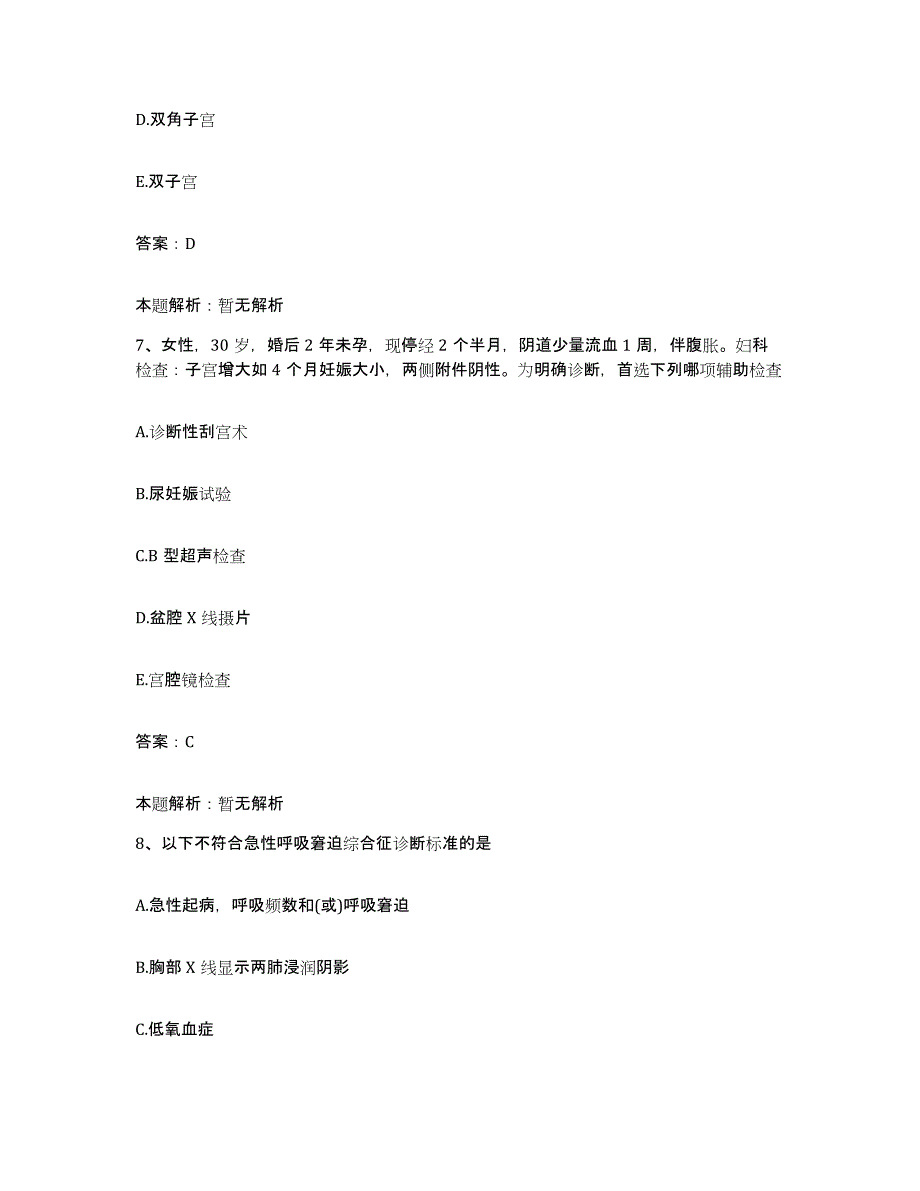 2024年度江西省赣州市人民医院(赣州地区人民医院)合同制护理人员招聘模考模拟试题(全优)_第4页