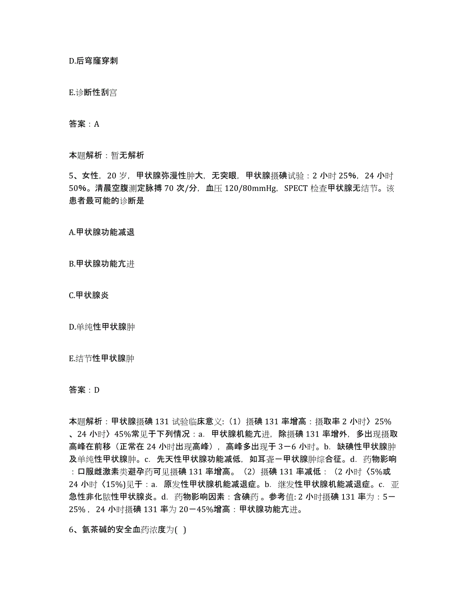 2024年度浙江省余姚市第三人民医院合同制护理人员招聘练习题及答案_第3页