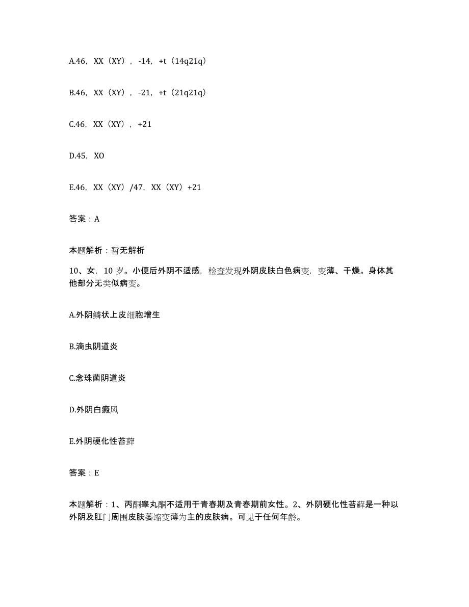 2024年度浙江省余姚市第三人民医院合同制护理人员招聘练习题及答案_第5页