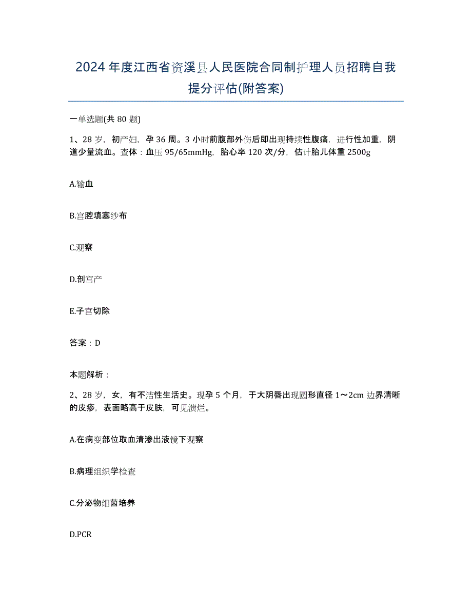 2024年度江西省资溪县人民医院合同制护理人员招聘自我提分评估(附答案)_第1页