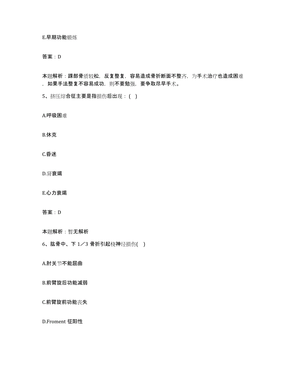 2024年度江西省资溪县人民医院合同制护理人员招聘自我提分评估(附答案)_第3页