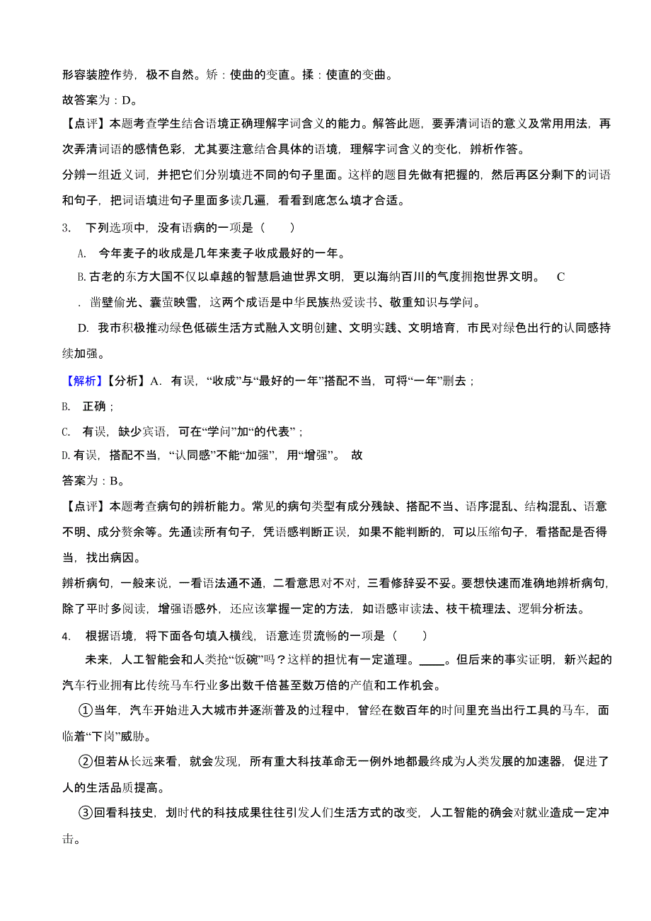 湖北省十堰市2023年中考语文试题（含解析）_第2页