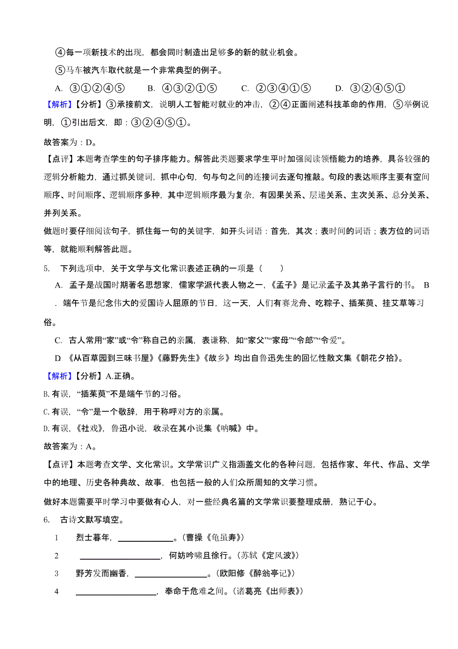 湖北省十堰市2023年中考语文试题（含解析）_第3页