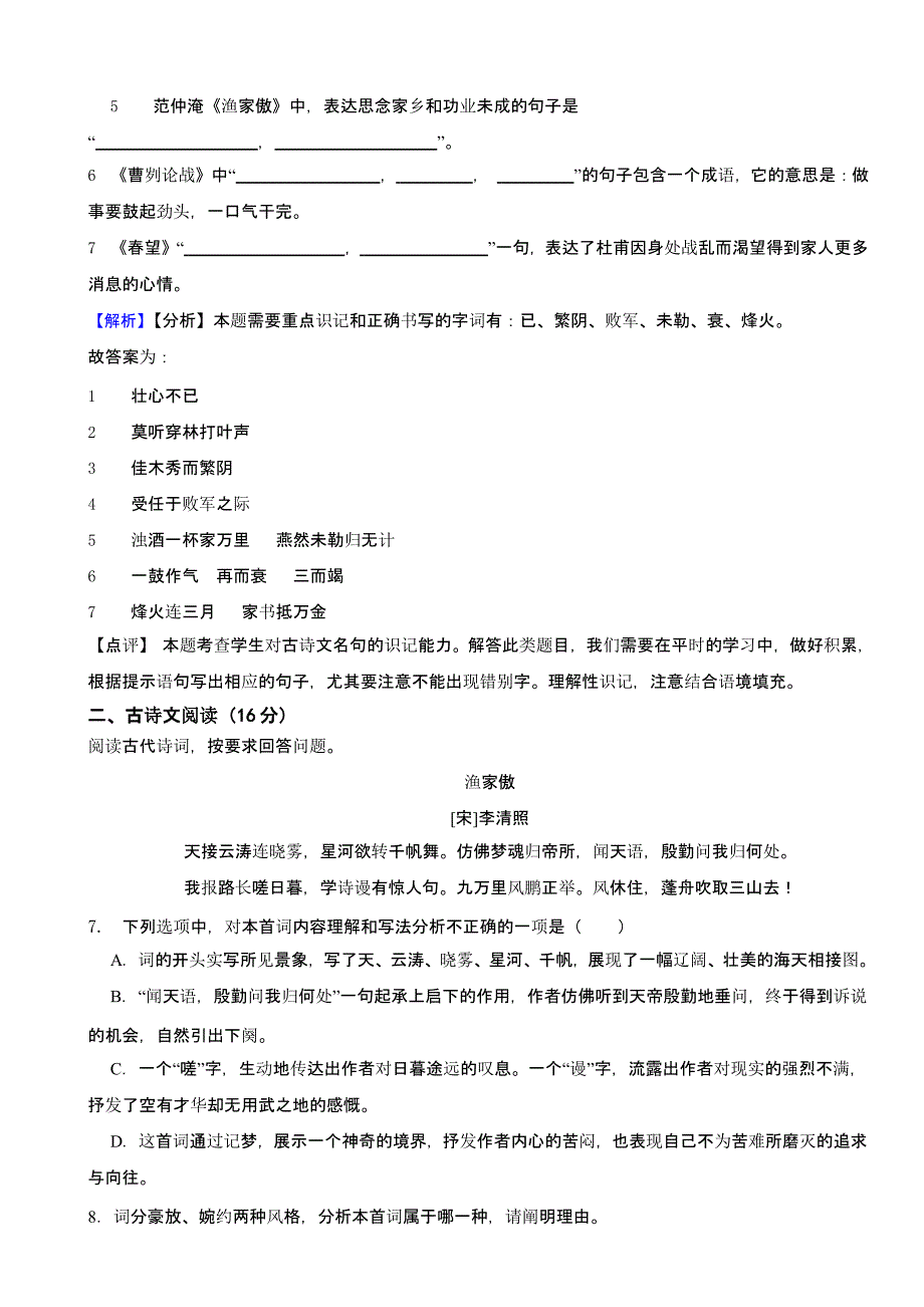湖北省十堰市2023年中考语文试题（含解析）_第4页