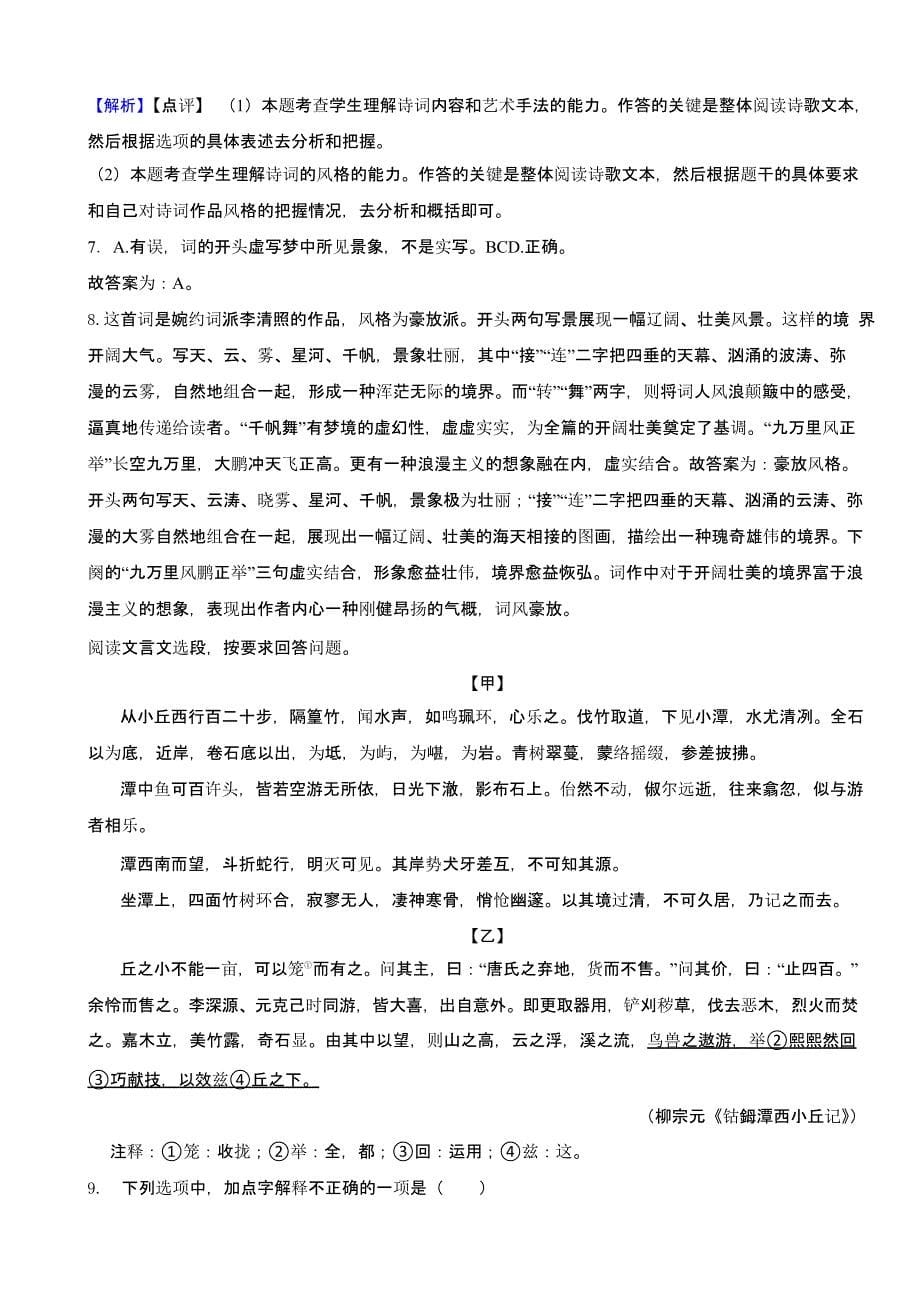 湖北省十堰市2023年中考语文试题（含解析）_第5页