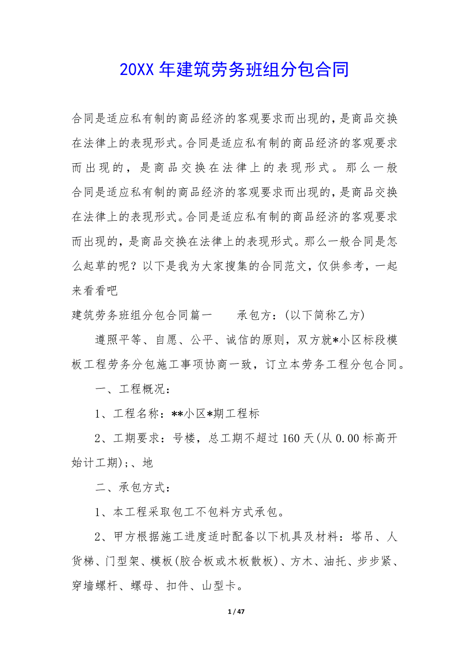 20XX年建筑劳务班组分包合同_第1页