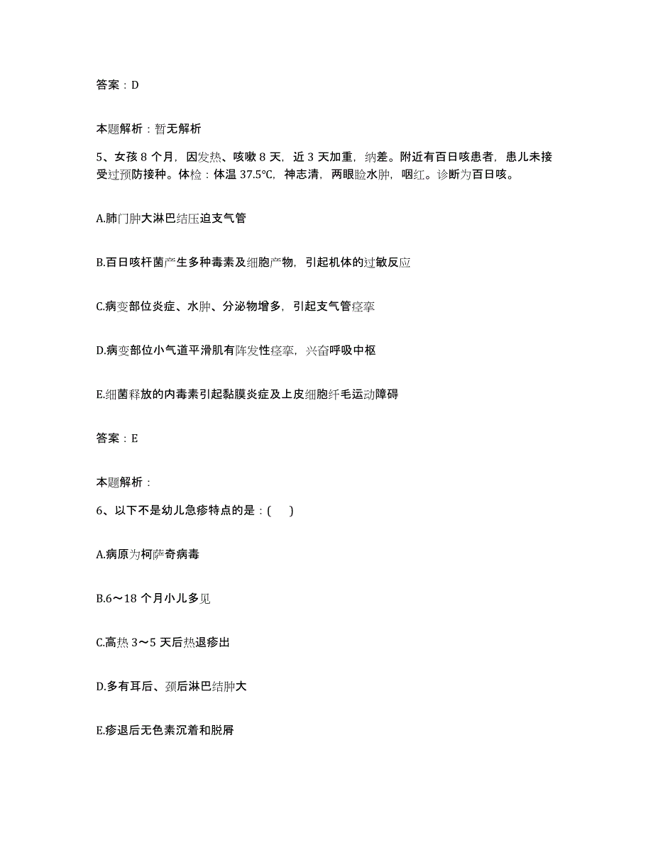 2024年度江西省黎川县妇幼保健所合同制护理人员招聘试题及答案_第3页