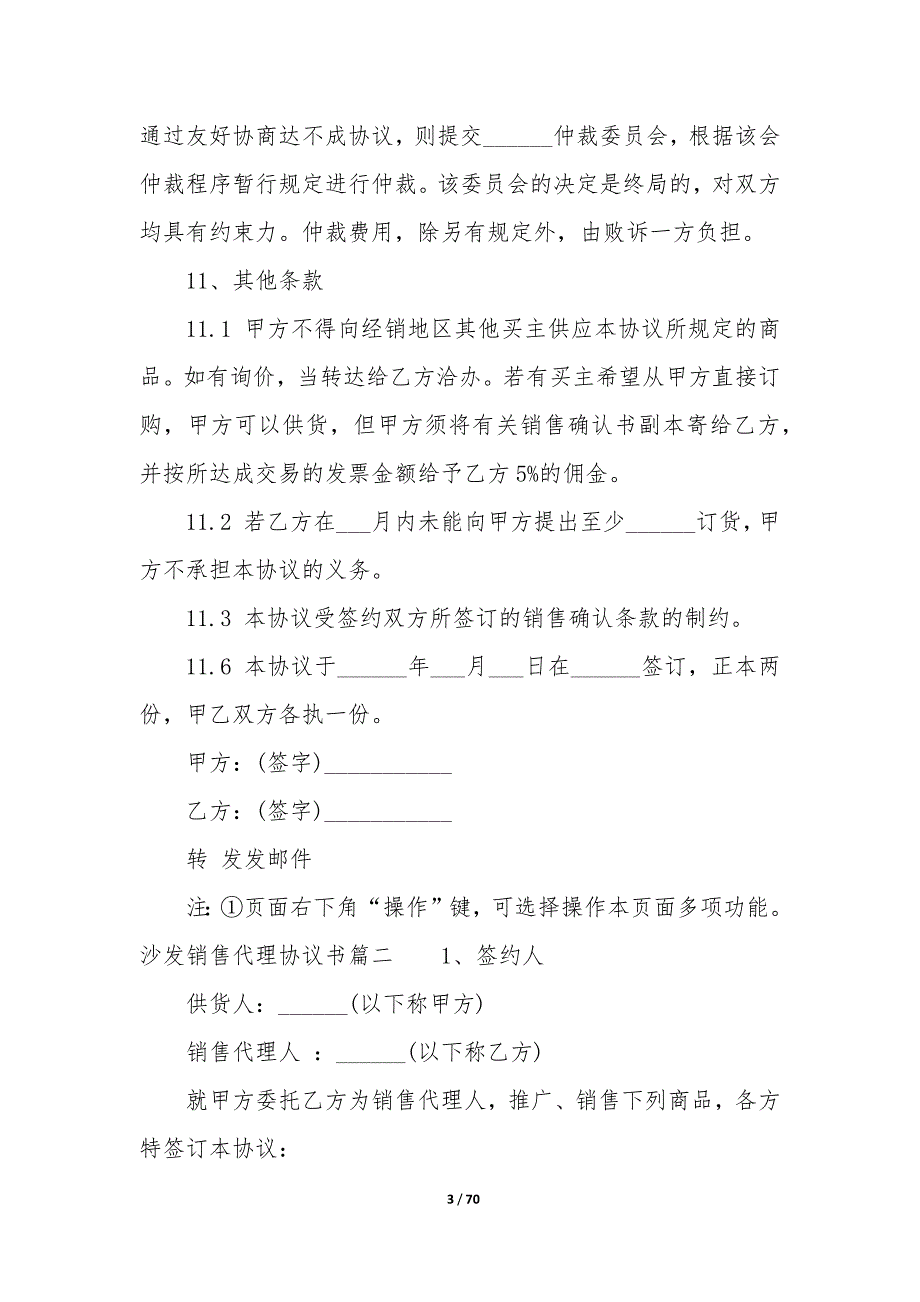 20XX年沙发销售代理协议书_第3页