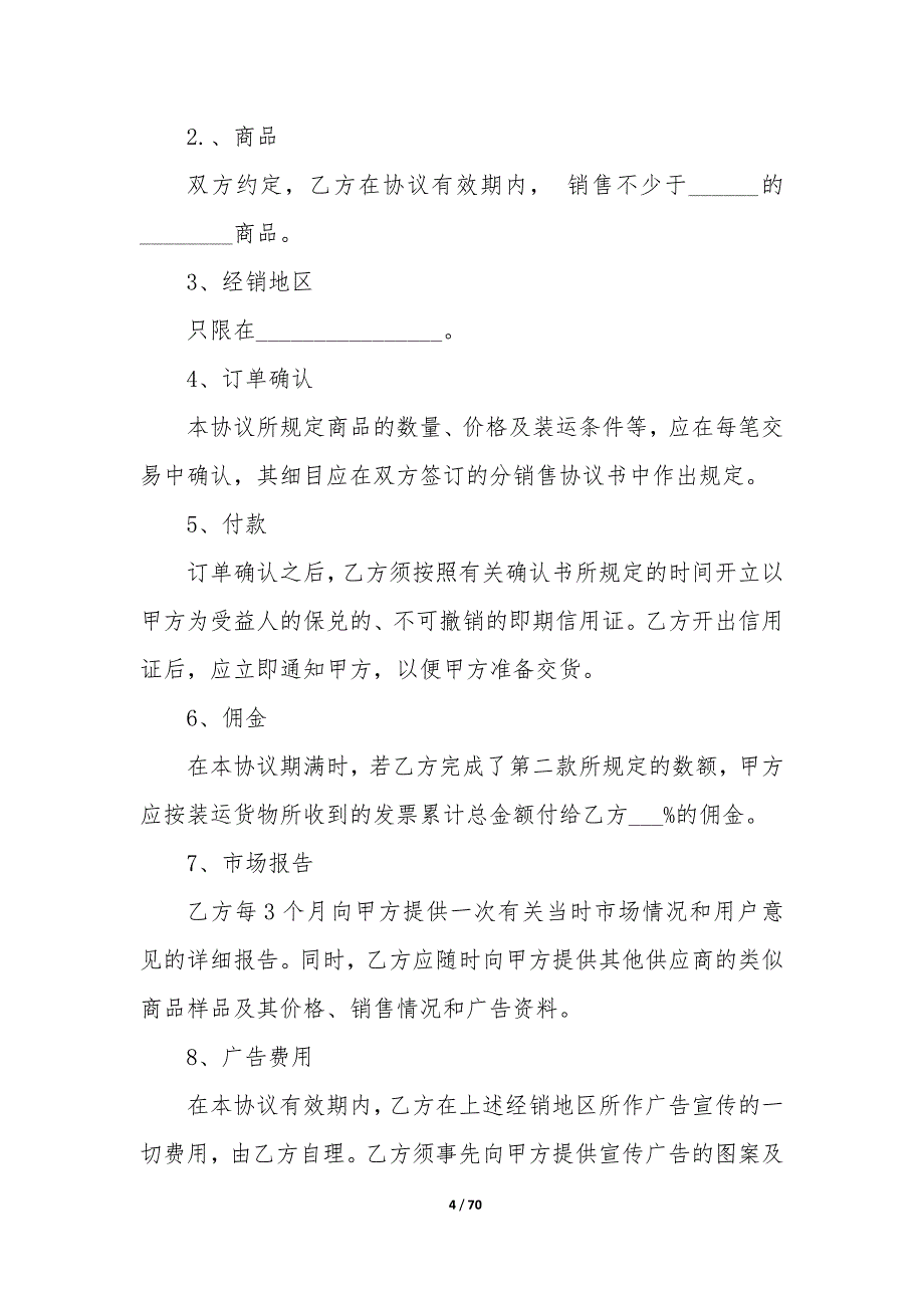 20XX年沙发销售代理协议书_第4页