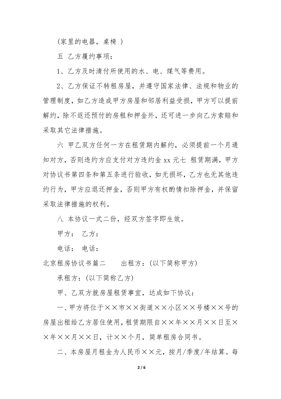 20XX年北京租房协议书_第2页