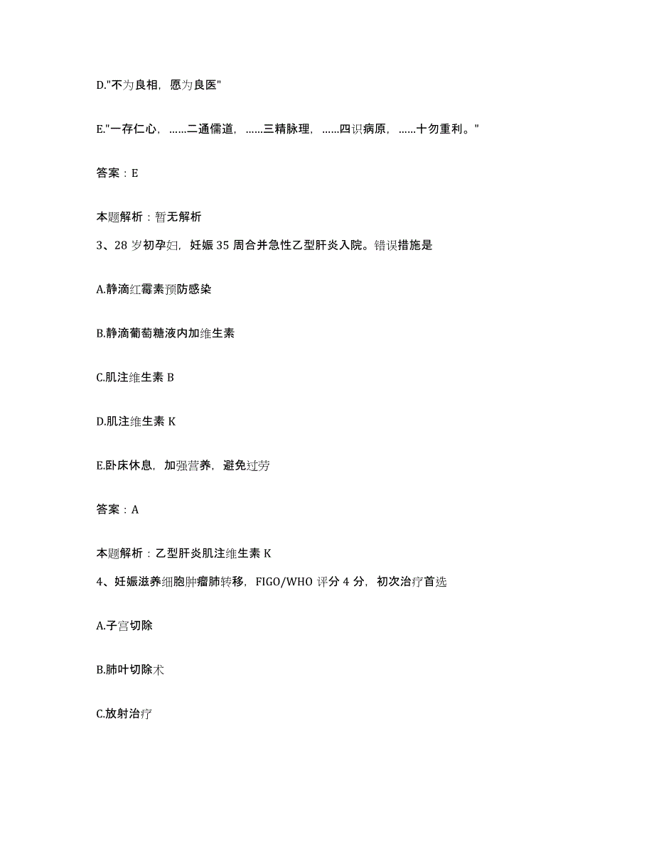 2024年度福建省漳浦县第二医院合同制护理人员招聘能力检测试卷B卷附答案_第2页