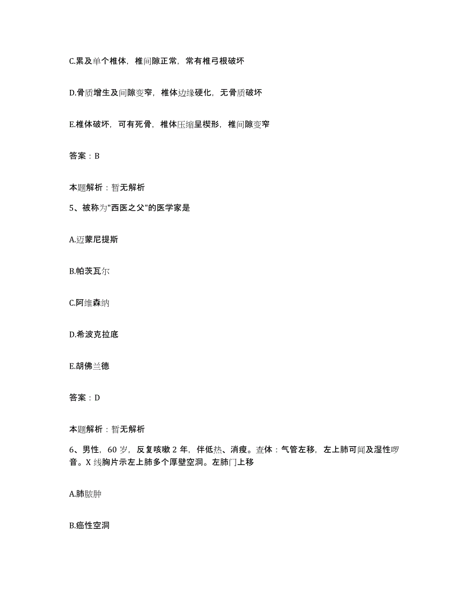 2024年度浙江省嵊州市精神病防治院合同制护理人员招聘题库综合试卷B卷附答案_第3页