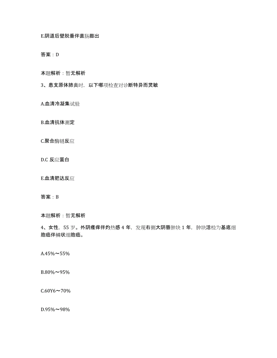 2024年度浙江省永康市精神病防治院合同制护理人员招聘模考预测题库(夺冠系列)_第2页