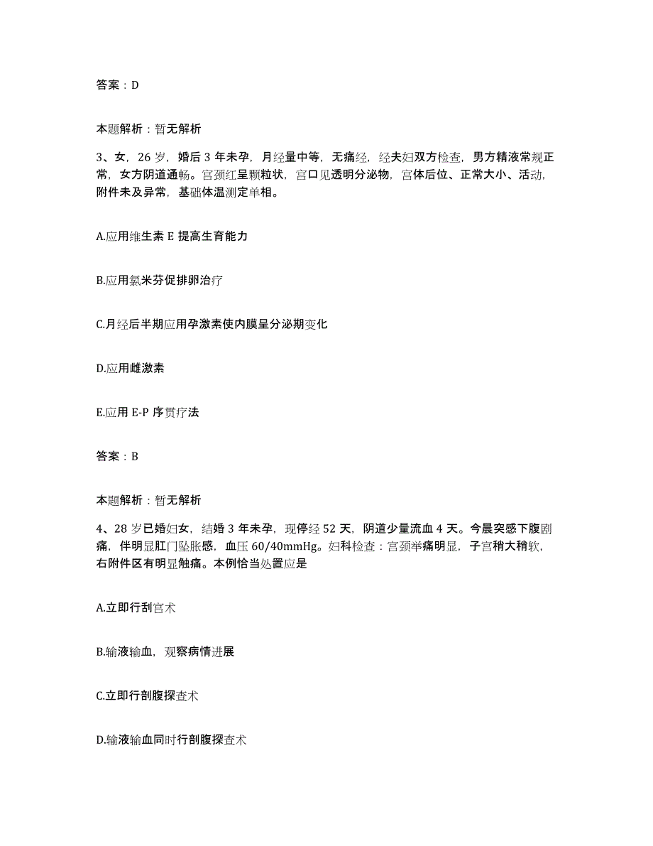 2024年度福建省厦门市妇幼保健院合同制护理人员招聘考试题库_第2页