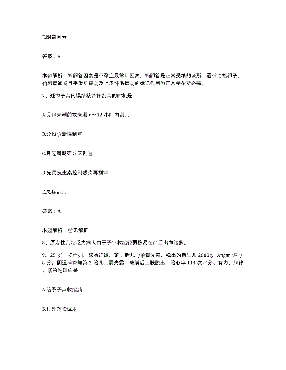 2024年度福建省宁德市宁德地区妇幼保健所合同制护理人员招聘题库检测试卷B卷附答案_第4页