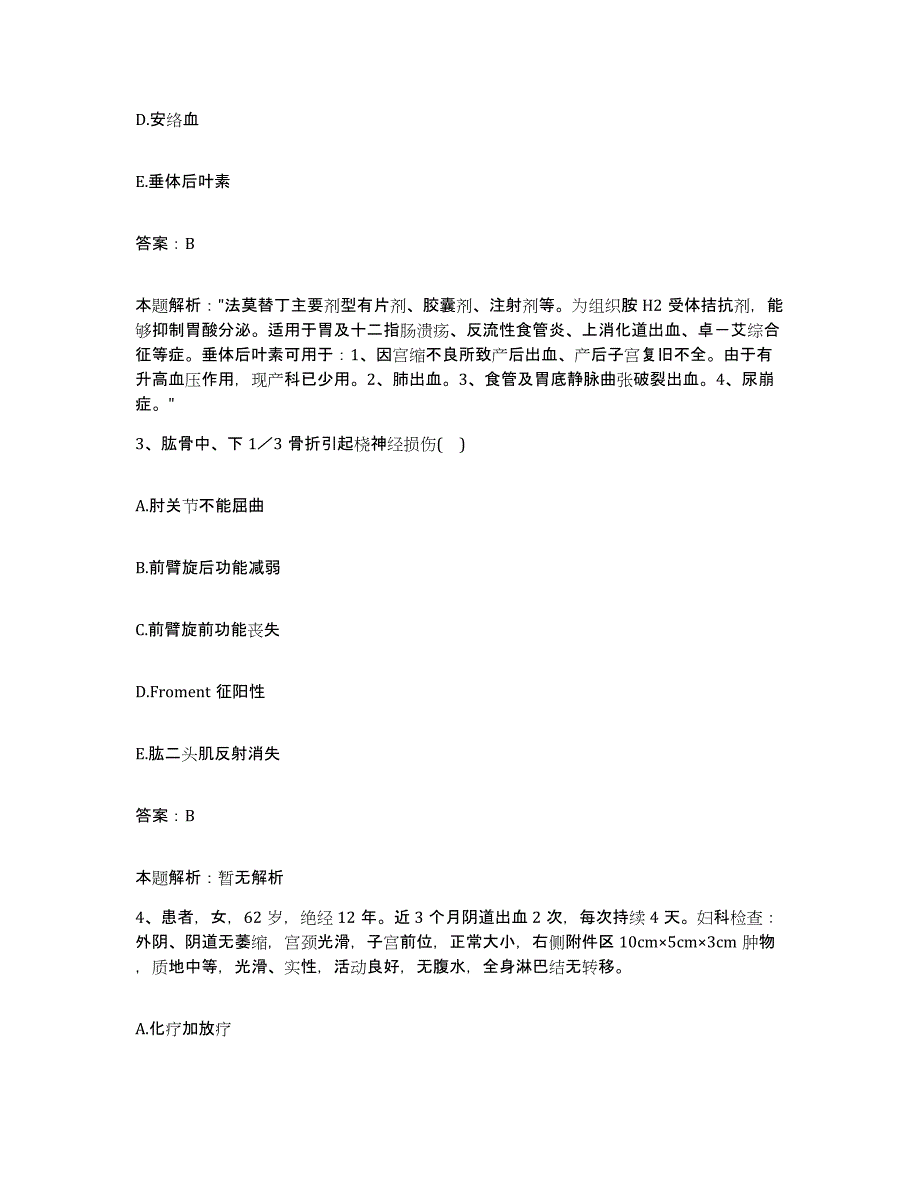 2024年度浙江省温岭市东方医院合同制护理人员招聘模拟考试试卷A卷含答案_第2页