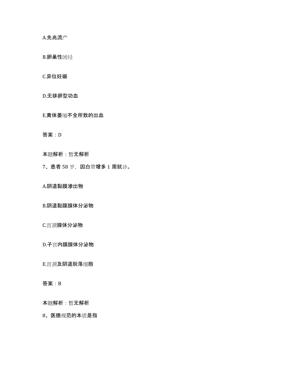 2024年度浙江省温岭市东方医院合同制护理人员招聘模拟考试试卷A卷含答案_第4页