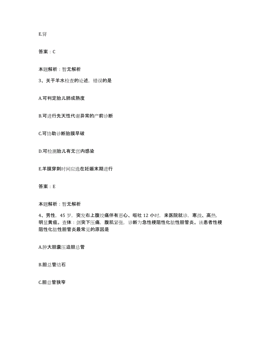 2024年度福建省宁化县中医院合同制护理人员招聘强化训练试卷A卷附答案_第2页