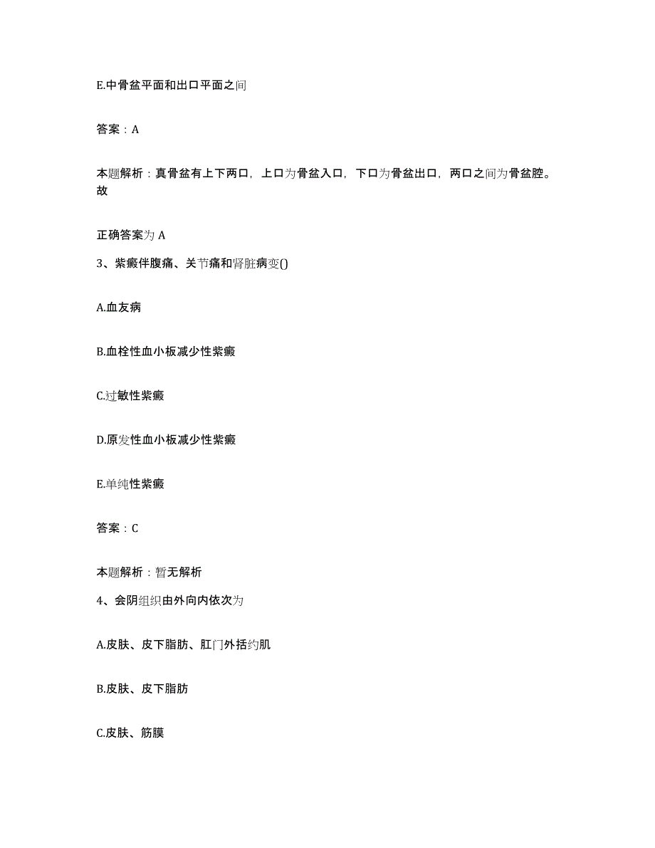 2024年度福建省平潭县中医院合同制护理人员招聘题库检测试卷B卷附答案_第2页