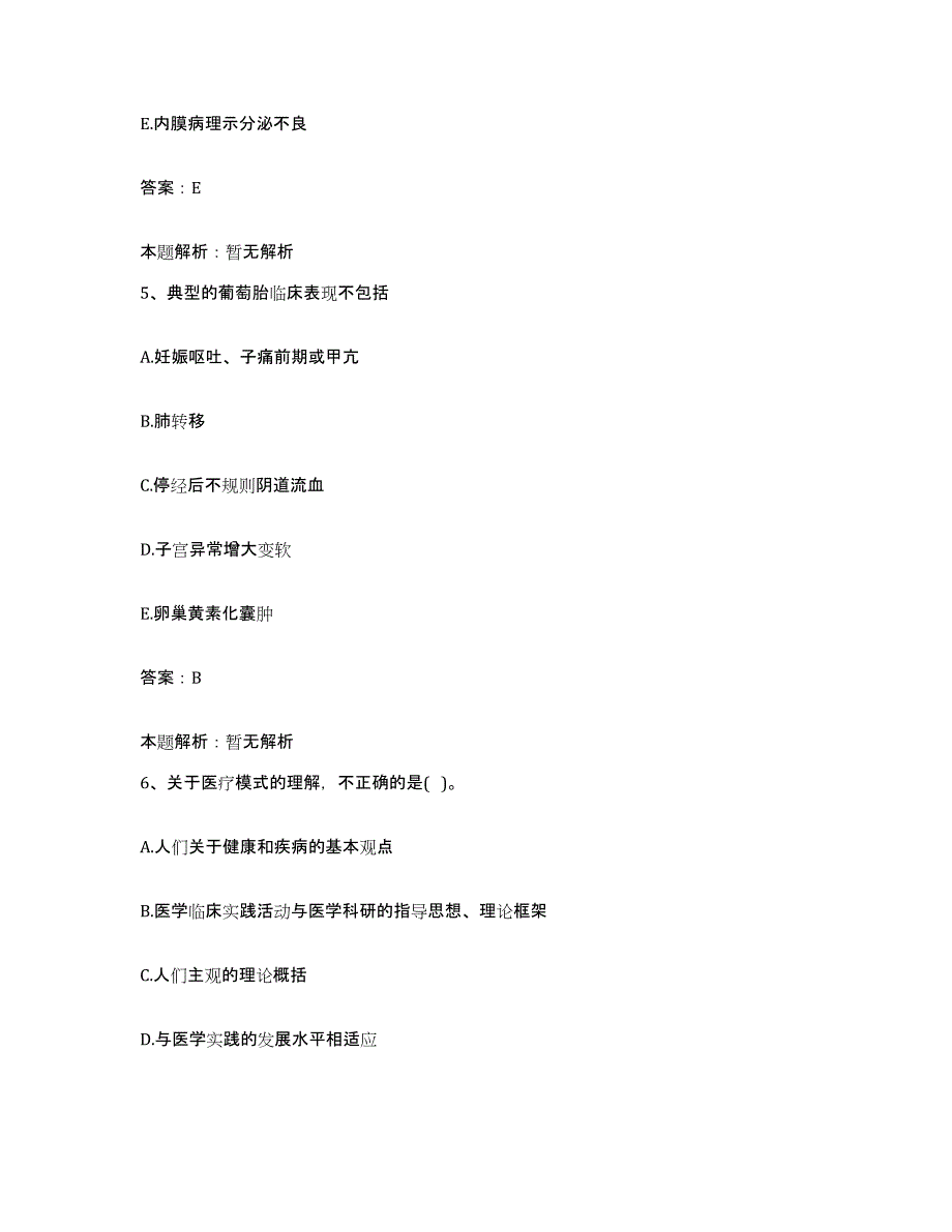 2024年度福建省武平县地区皮肤病防治院合同制护理人员招聘能力检测试卷A卷附答案_第3页