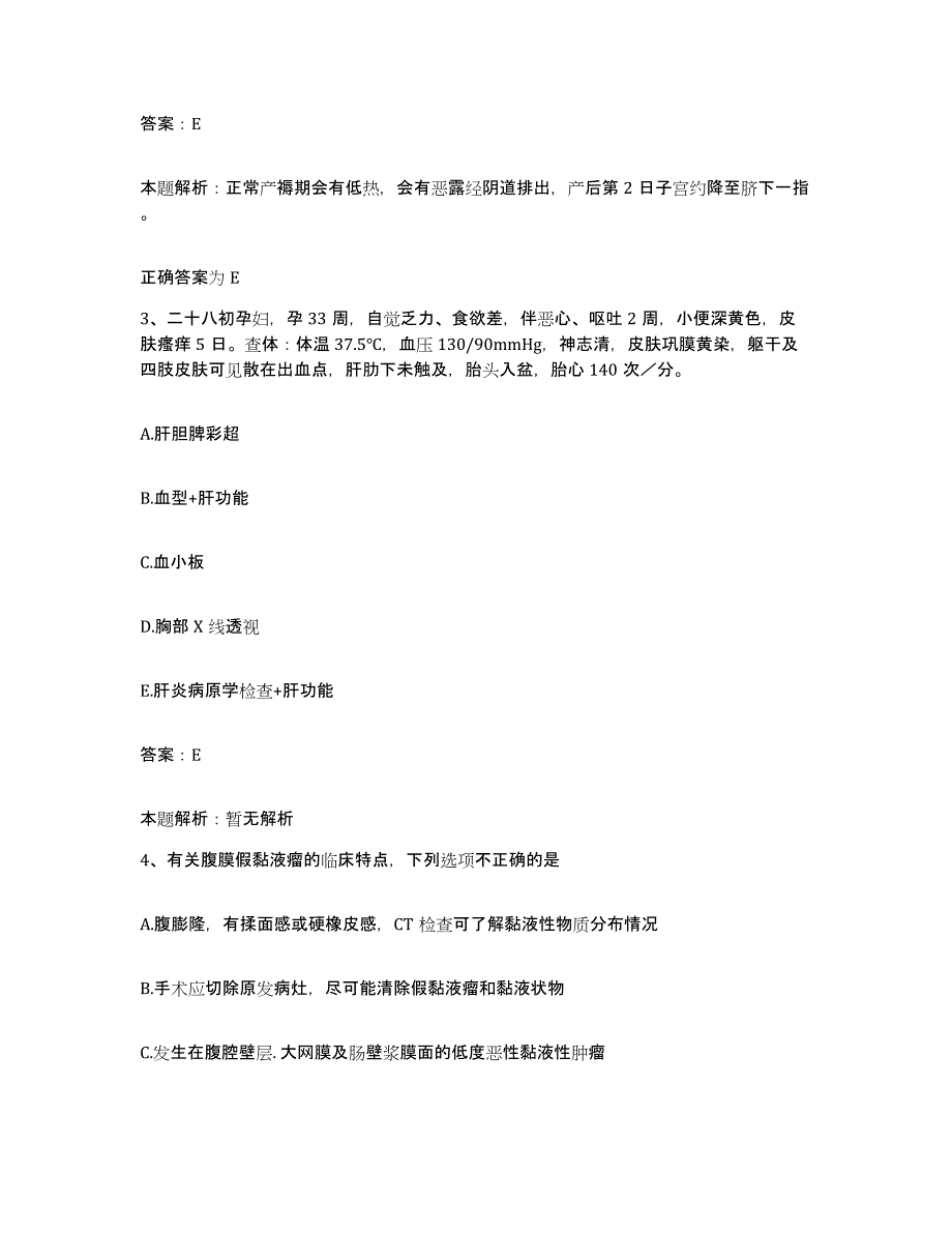 2024年度浙江省台州市路桥区珠光医院合同制护理人员招聘综合练习试卷B卷附答案_第2页