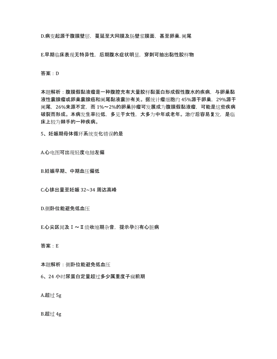 2024年度浙江省台州市路桥区珠光医院合同制护理人员招聘综合练习试卷B卷附答案_第3页