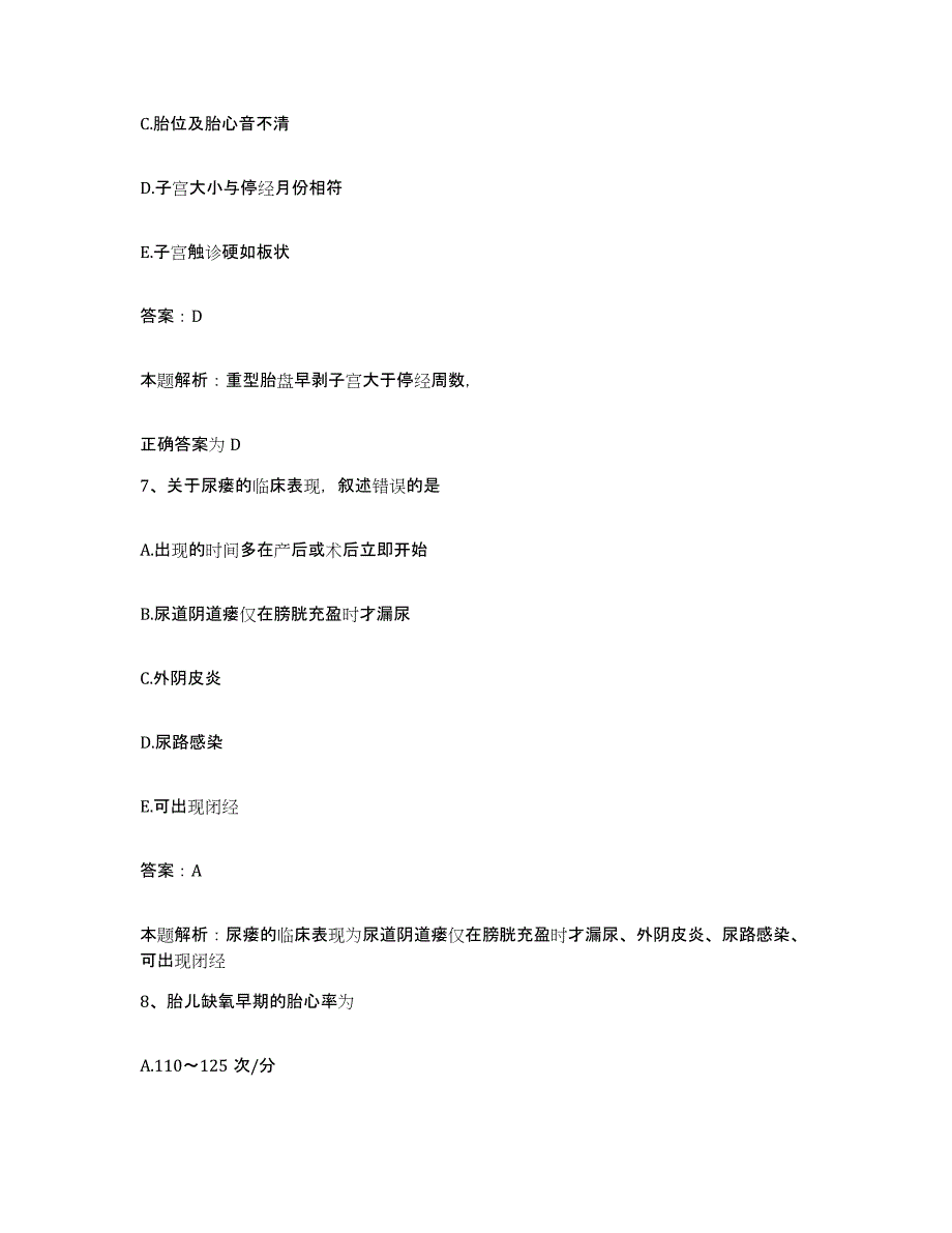 2024年度福建省大田县妇幼保健所合同制护理人员招聘能力测试试卷B卷附答案_第4页