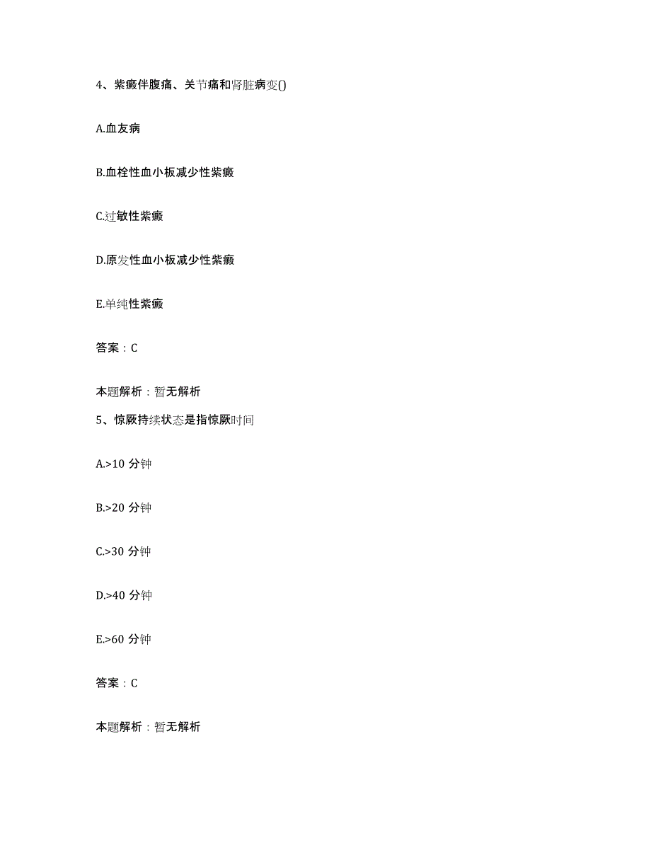 2024年度福建省同安县同民医院合同制护理人员招聘试题及答案_第3页