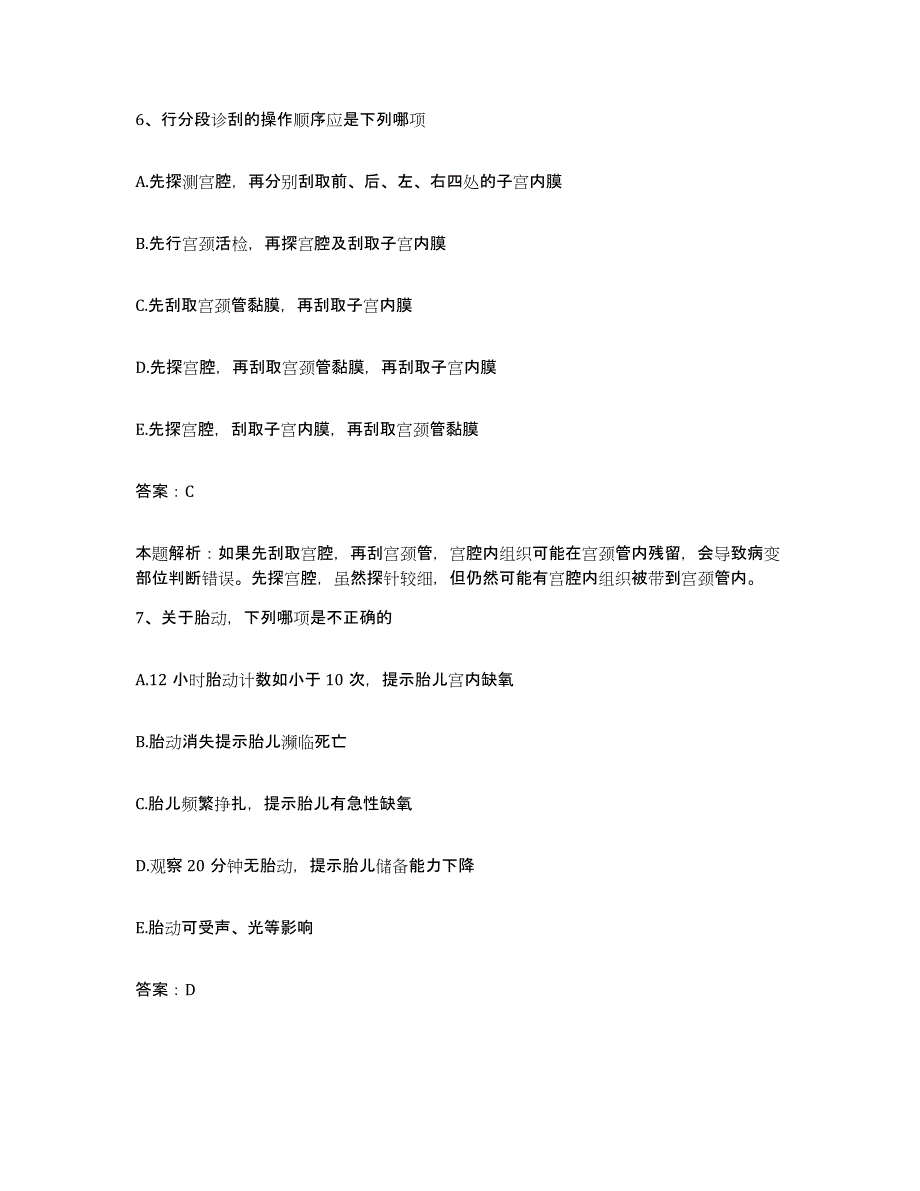 2024年度福建省同安县同民医院合同制护理人员招聘试题及答案_第4页