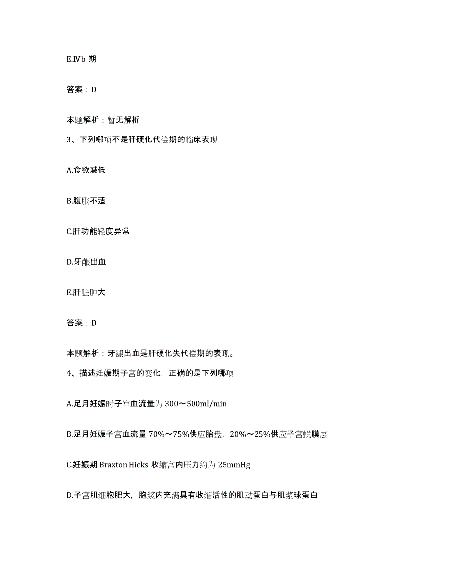 2024年度福建省厦门市湖里区江头医院合同制护理人员招聘提升训练试卷A卷附答案_第2页