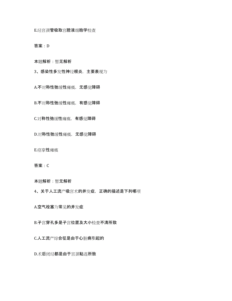 2024年度福建省平潭县中医院合同制护理人员招聘自测模拟预测题库_第2页