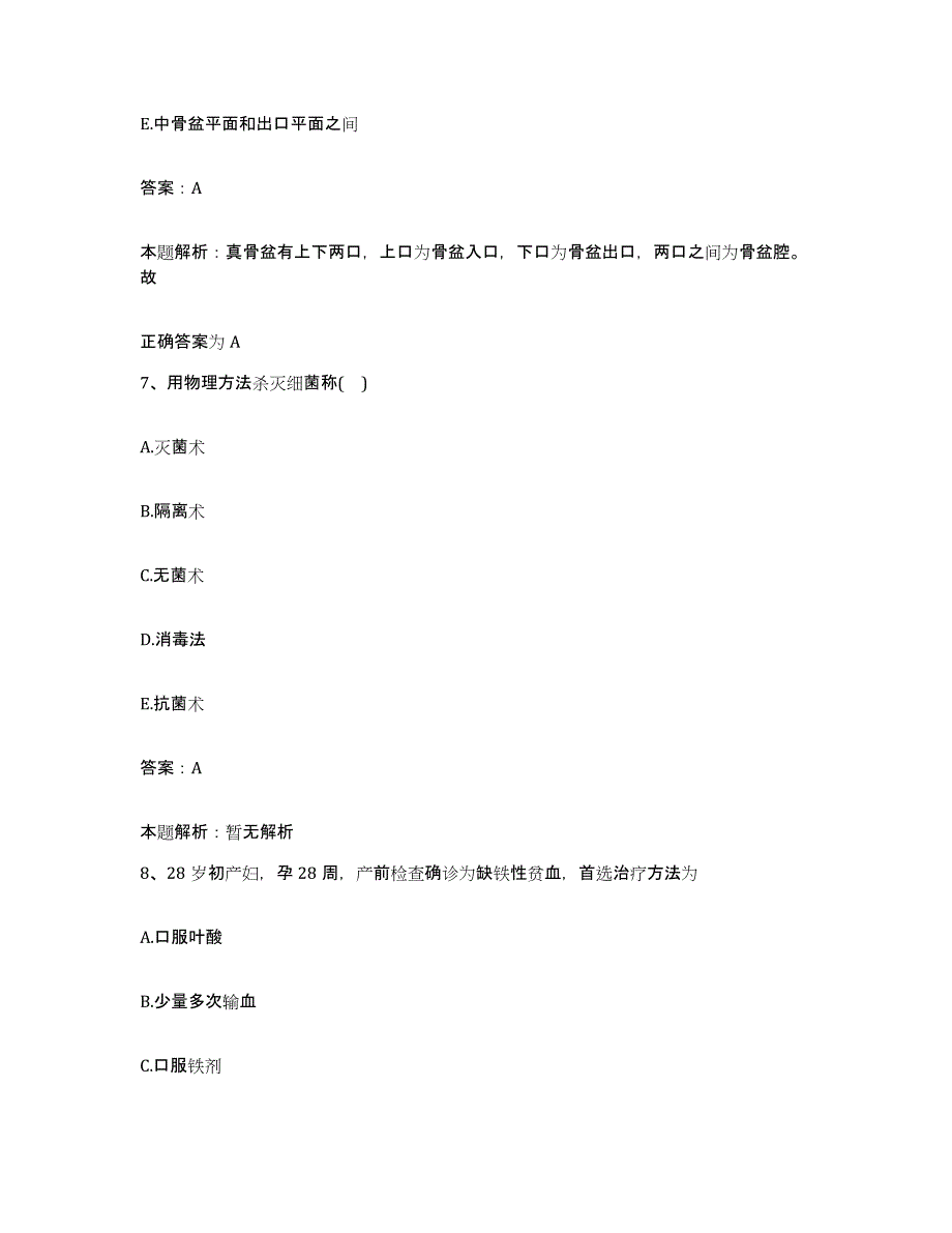 2024年度福建省平潭县中医院合同制护理人员招聘自测模拟预测题库_第4页