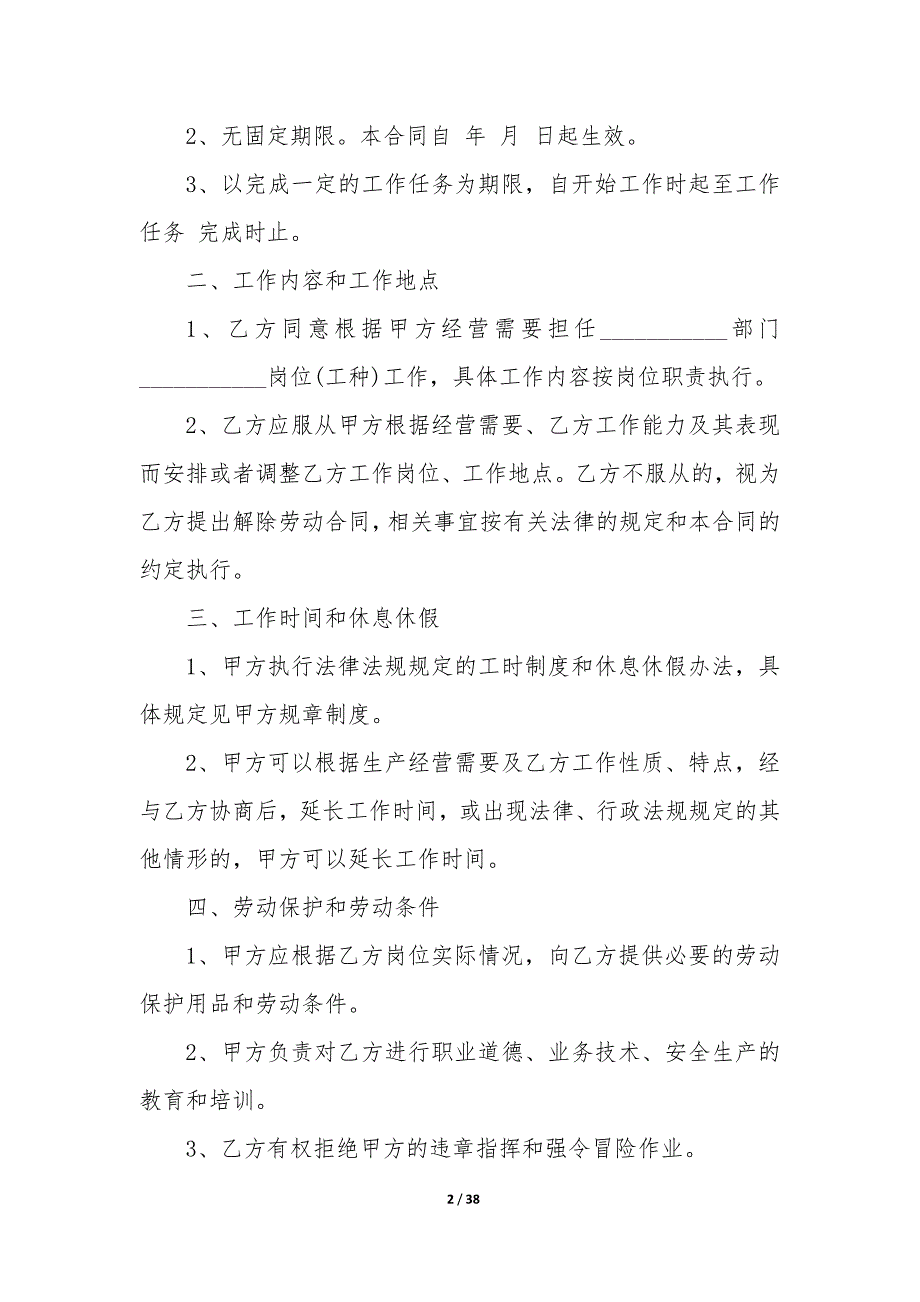 20XX年建筑劳动合同法_第2页