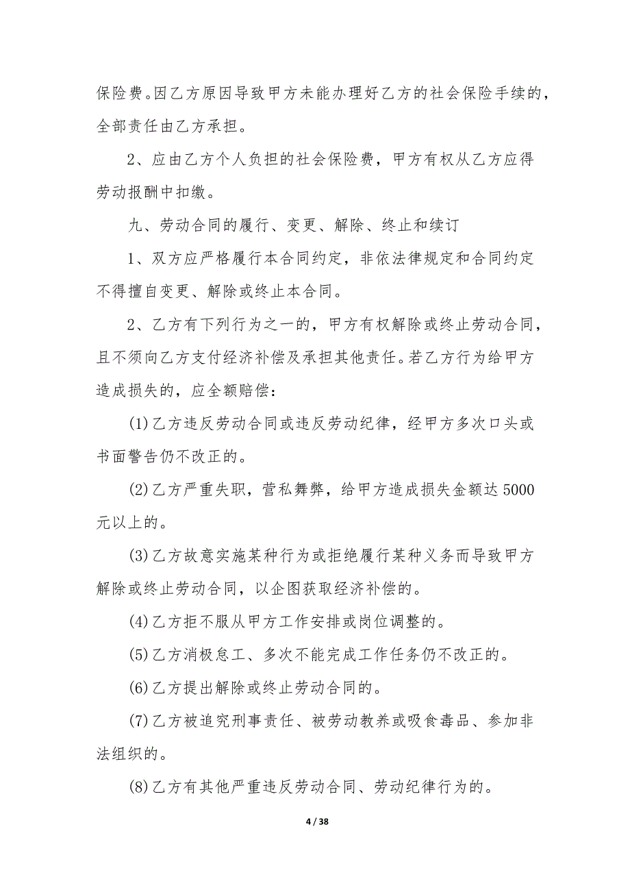 20XX年建筑劳动合同法_第4页