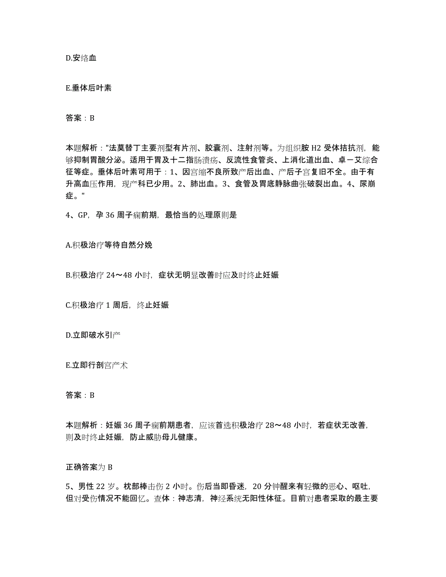 2024年度江西省靖安县人民医院合同制护理人员招聘模拟考试试卷A卷含答案_第2页