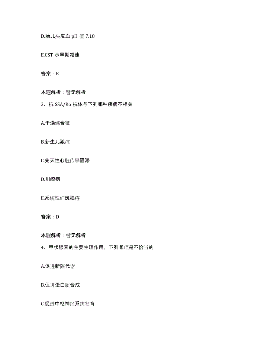 2024年度福建省福安市民族医院合同制护理人员招聘通关考试题库带答案解析_第2页