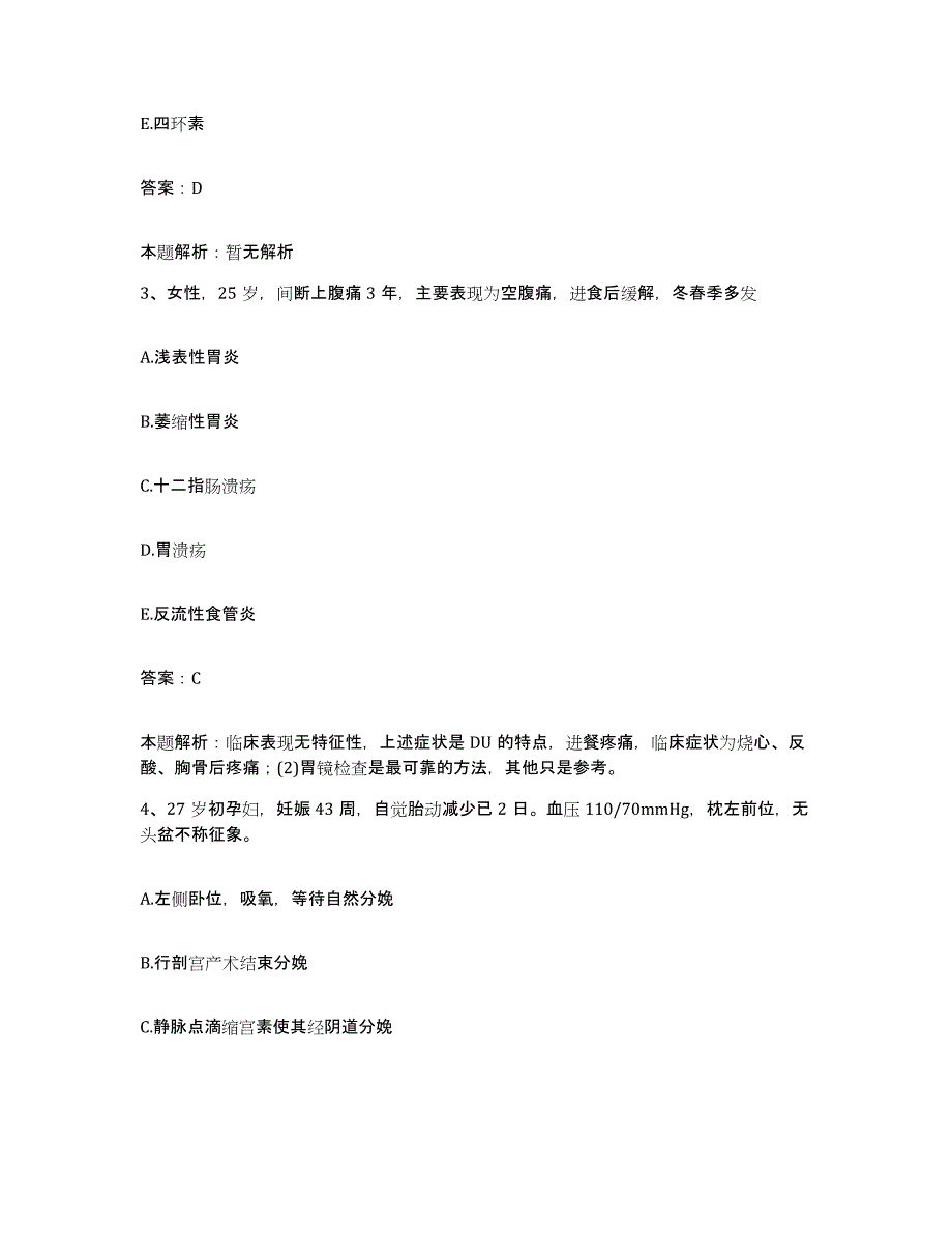 2024年度浙江省温州市瓯海区妇幼保健站合同制护理人员招聘题库综合试卷A卷附答案_第2页