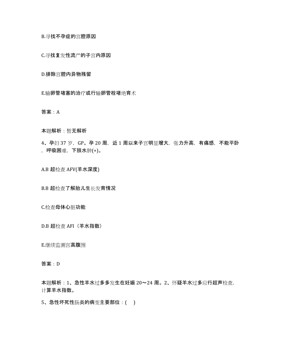 2024年度浙江省绍兴县皋埠人民医院合同制护理人员招聘通关题库(附答案)_第2页