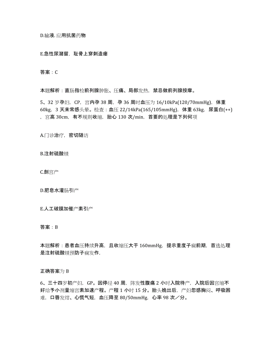 2024年度江西省赣州市立医院(原：赣州市人民医院)合同制护理人员招聘通关考试题库带答案解析_第3页