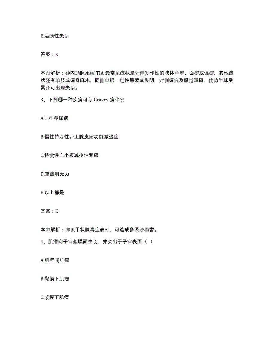 2024年度福建省惠安县中医院合同制护理人员招聘综合练习试卷A卷附答案_第2页