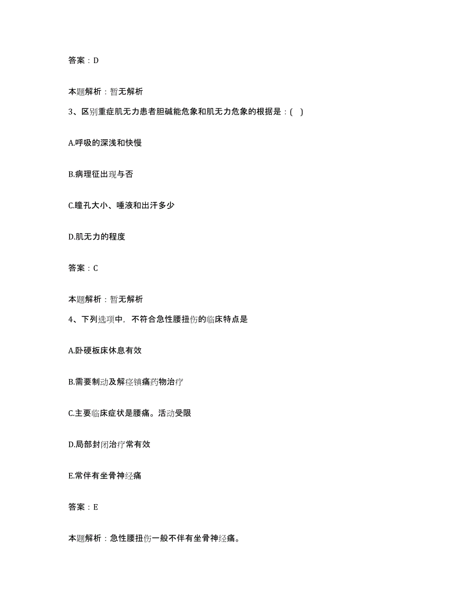 2024年度福建省南平市中医院合同制护理人员招聘题库附答案（基础题）_第2页