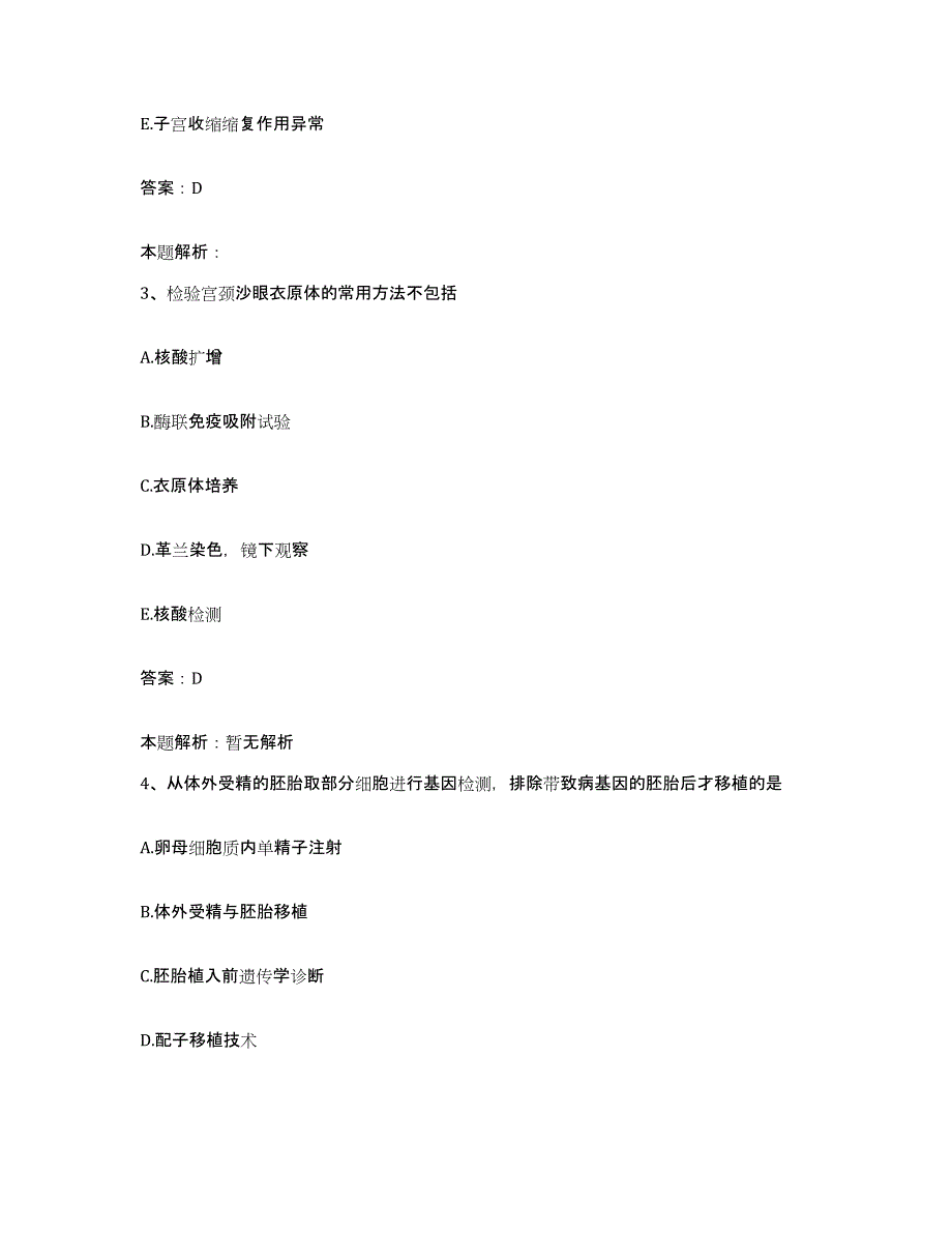 2024年度浙江省缙云县新建医院合同制护理人员招聘过关检测试卷B卷附答案_第2页